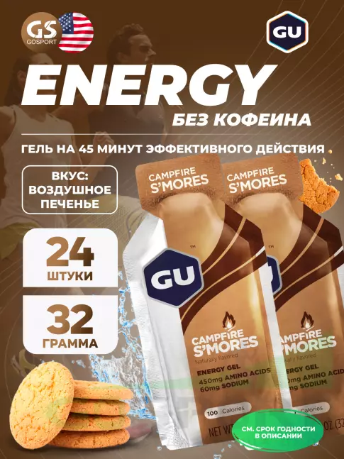 Энергетический гель питьевой GU ENERGY GU Original Energy Gel no caffeine 24 x 32 г, Воздушное печенье