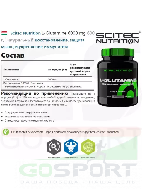 L-Глютамин Scitec Nutrition L-Glutamine 6000 mg 600 г, Натуральный