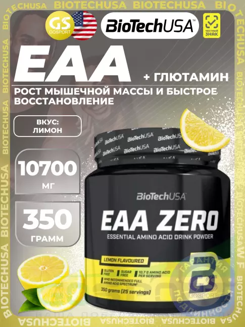 Аминокислоты BioTechUSA EAA Zero 350 г, Лимон