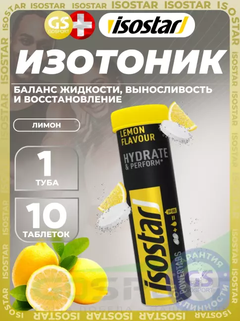Изотоник Isostar Powertabs 10 таблеток, Лимон