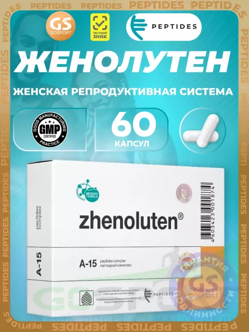 Пептиды Хавинсона PEPTIDES Женолутен (Zhenoluten) 60 капсул