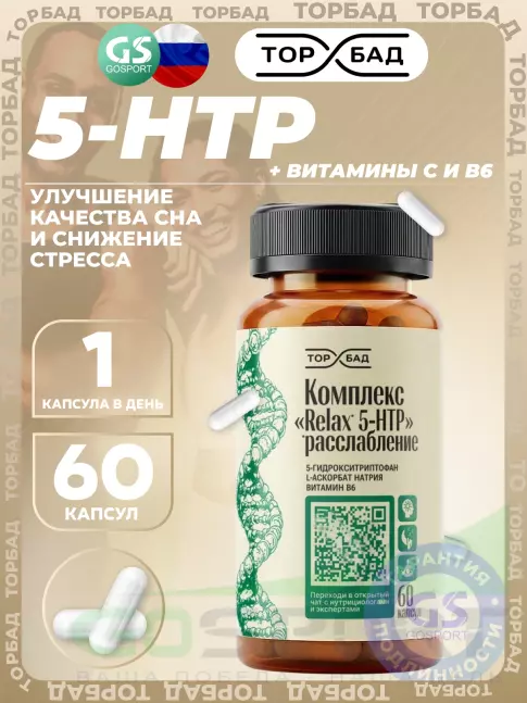 5-HTP ТОРБАД Комплекс Relax 5-HTP 60 капсул
