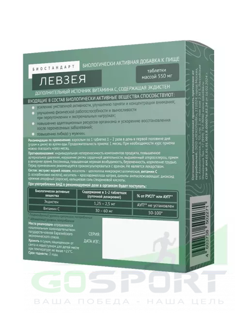  LEKOLIKE Левзея 60 таблеток