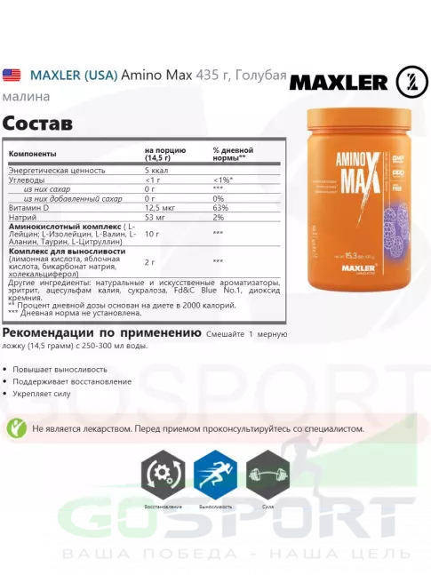 Аминокислоты MAXLER Amino Max 435 г, Голубая малина