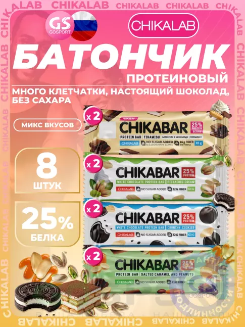 Протеиновый батончик Chikalab Chikabar 8 x 60 г, 45 г Ассорти, Микс 2