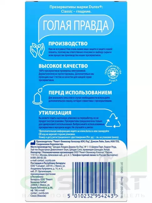 Durex Classic (классические) 12 шт Durex Classic (классические) 12 шт
