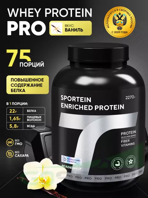 Сывороточный протеин Академия-Т Sportein Enriched Protein 2270 г, Ваниль