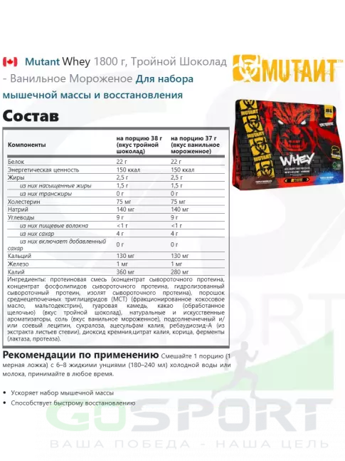 Mutant Whey 1800 г, Тройной Шоколад - Ванильное Мороженое Mutant Whey 1800 г, Тройной Шоколад - Ванильное Мороженое
