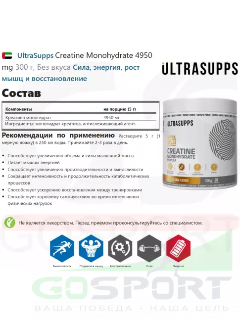 Креатин моногидрат UltraSupps Creatine Monohydrate 4950 mg 300 г, Без вкуса