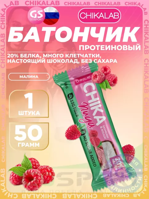 Протеиновый батончик Chikalab Батончик глазированный Chika nuga 50 г, Малина