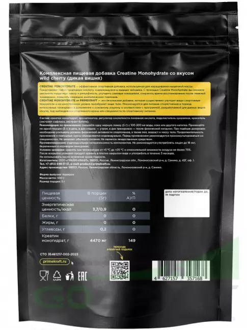 Креатин моногидрат PRIMEKRAFT Creatine Monohydrate 4500 mg 500 г, Дикая вшня Креатин моногидрат PRIMEKRAFT Creatine Monohydrate 4500 mg 500 г, Дикая вшня