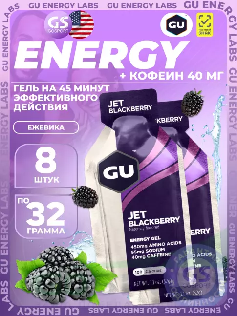 Гель питьевой GU Energy Labs GU Original Energy Gel 40mg caffeine 8 x 32 г, Ежевика Джет