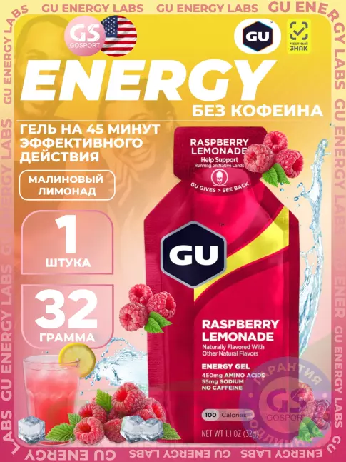 Энергетический гель питьевой GU Energy Labs GU Original Energy Gel no caffeine 32 г, Малиновый лимонад