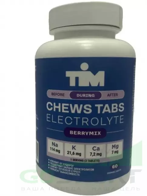  TIM Солевые таблетки "CHEWS TABS" 60 таблеток, Лесные ягоды
