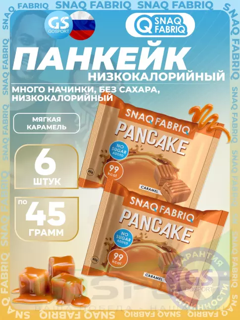 Протеиновый батончик SNAQ FABRIQ Панкейк с начинкой 6 х 45 г, Мягкая карамель