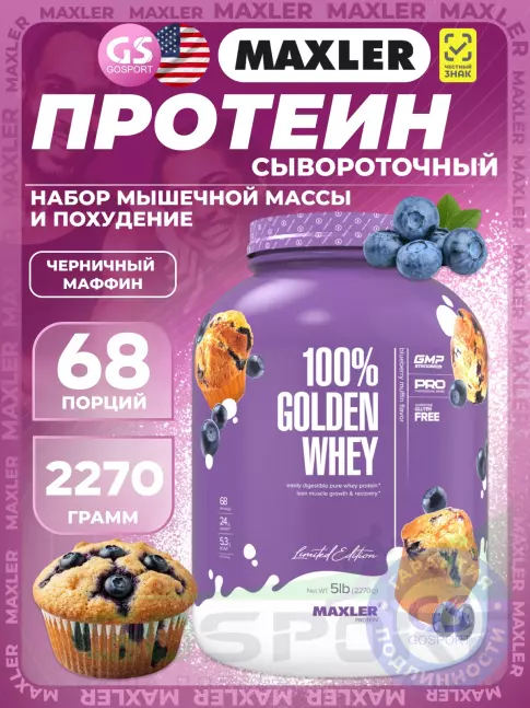 Комплексный протеин MAXLER 100% Golden Whey 2270 г, Черничный Маффин