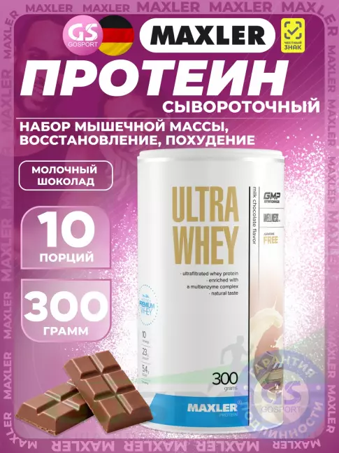 Сывороточный протеин MAXLER Ultra Whey 300 г, Молочный шоколад