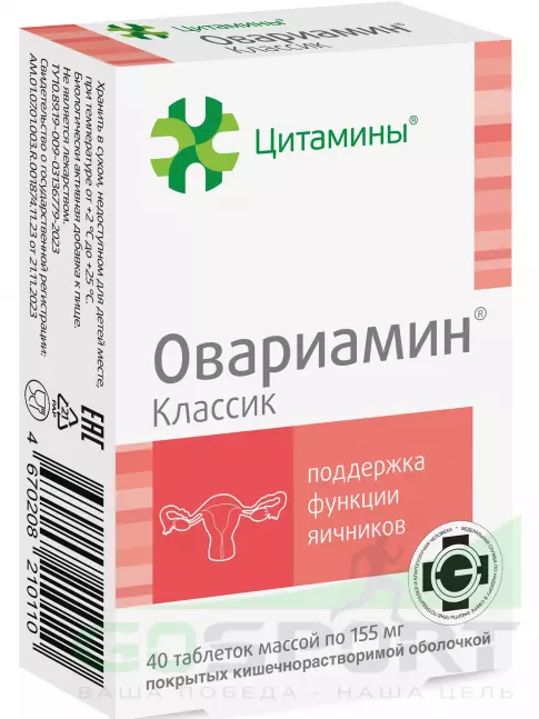  Цитамины Овариамин 40 таблеток