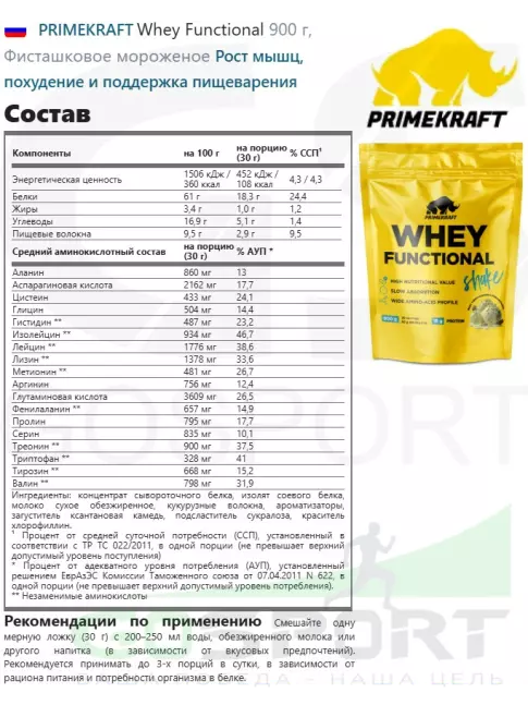 Комплексный протеин PRIMEKRAFT Whey Functional 900 г, Фисташковое мороженое