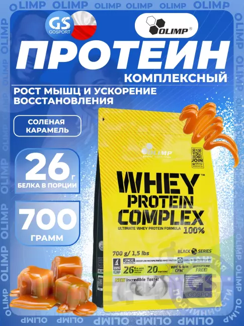 Комплексный протеин Olimp Sport Nutrition WHEY PROTEIN COMPLEX 100% 700 г, Соленая карамель