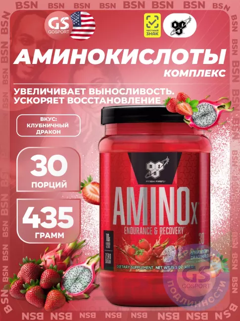 Аминокислоты BSN Amino-X 2:1:1 435 г, Клубничный дракон