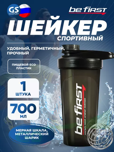  Be First TS 1386 с шариком 700 мл, Черный