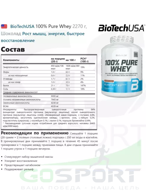 Сывороточный протеин BioTechUSA 100% Pure Whey 2270 г, Шоколад Сывороточный протеин BioTechUSA 100% Pure Whey 2270 г, Шоколад