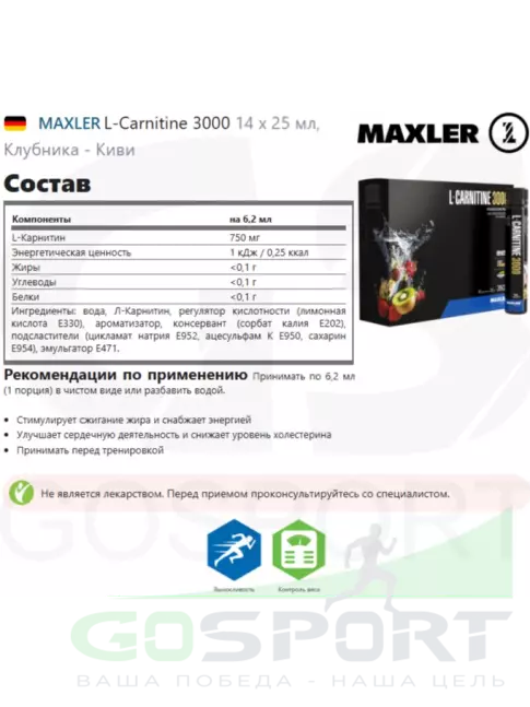 L-Карнитин жидкий MAXLER L-Carnitine 3000 14 x 25 мл, Клубника - Киви L-Карнитин жидкий MAXLER L-Carnitine 3000 14 x 25 мл, Клубника - Киви