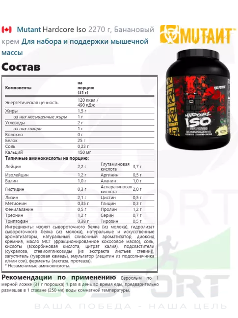 Изолят протеина Mutant Hardcore Iso 2270 г, Банановый крем