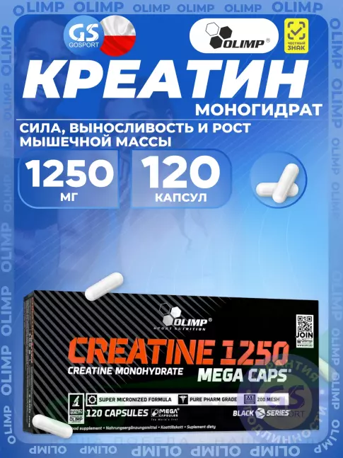 Микронизированный креатин OLIMP CREATINE 1250 MEGA CAPS 120 капсул