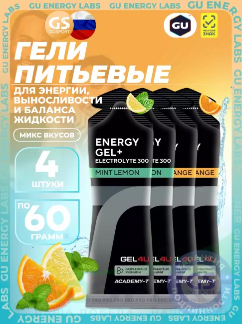 Гель питьевой GEL4U Energy Gel MIX 4 x 60 г, Апельсин, Лимон и Мята №1