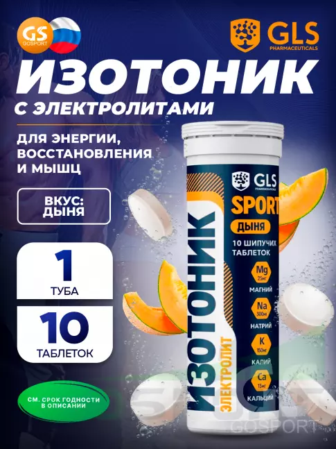 Изотоник GLS pharmaceuticals Изотоник «Электролит REDJAR» 10 шипучих таблеток, Дыня