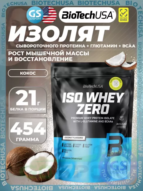 Изолят протеина BioTechUSA Iso Whey Zero 454 г, Кокос