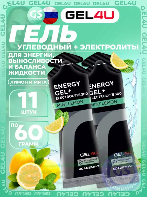 Гель питьевой GEL4U Energy GEL + Electrolyte 300 11 x 60 г, Лимон и Мята
