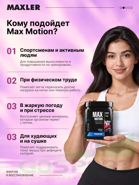 Изотоник MAXLER Max Motion 500 г, Дикие ягоды Изотоник MAXLER Max Motion 500 г, Дикие ягоды