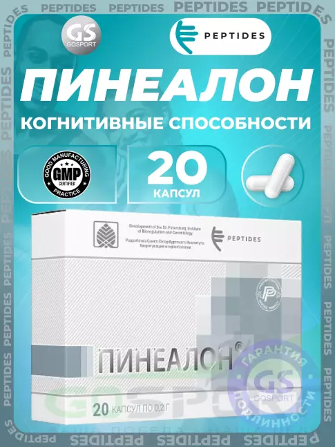 Пептиды Хавинсона PEPTIDES Пинеалон (Pinealon) 20 капсул