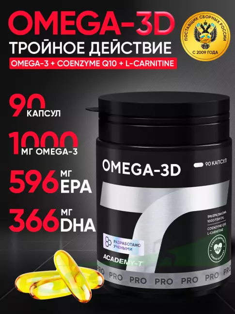 Омега-3 АКАДЕМИЯ-Т OMEGA-3D 90 капсул