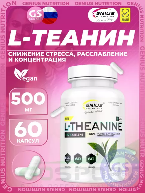 Теанин Genius Nutrition L-Theanine 500 mg 60 капсул