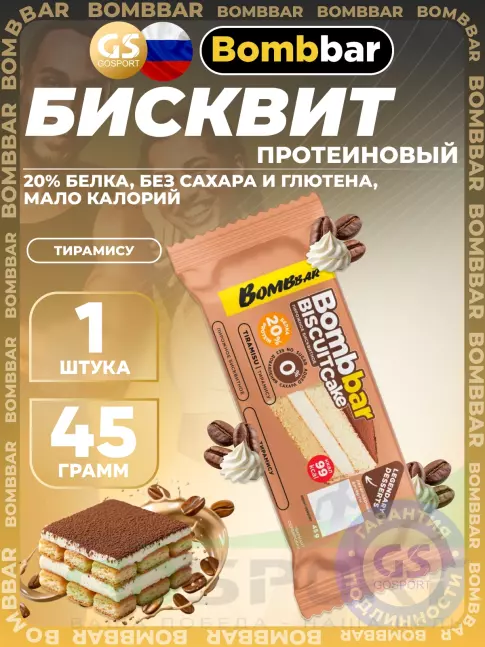 Протеиновый батончик BombBar Biscuit cake 45 г, Тирамису