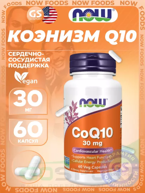 Коэнзим Q10 NOW Foods CoQ10 30 mg – Кофермент Q10 60 веган капсул Коэнзим Q10 NOW Foods CoQ10 30 mg – Кофермент Q10 60 веган капсул
