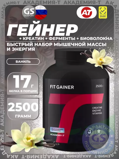 Гейнер Академия-Т Fit Gainer 2500 г, Ваниль