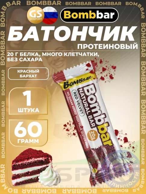 Протеиновый батончик BombBar Protein Bar 60 г, Красный бархат