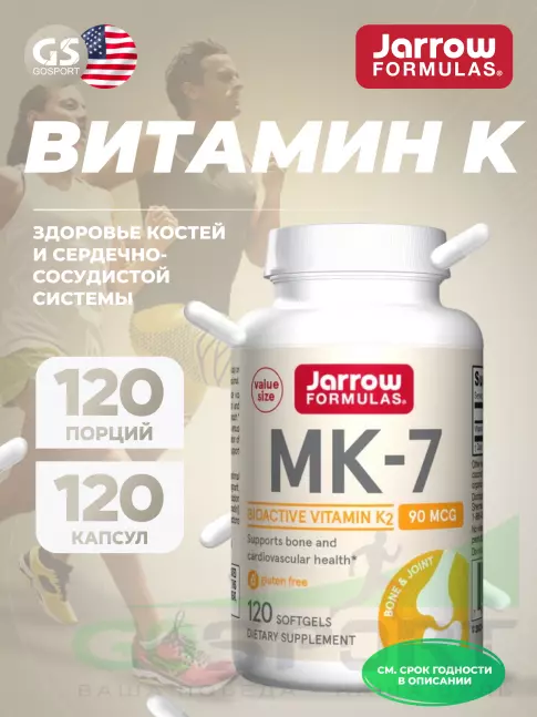  Jarrow Formulas MK-7 90 mcg 120 гелевых капсул