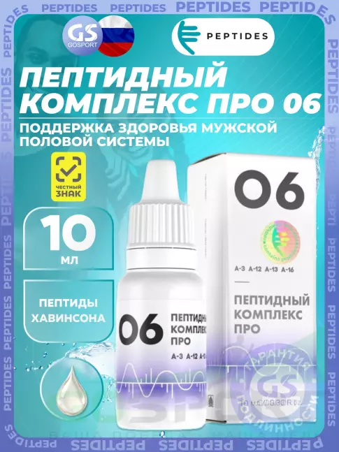 Пептиды Хавинсона PEPTIDES ПК - 06 ПРО 10 мл