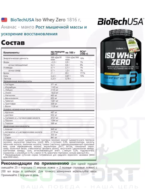 Изолят протеина BioTechUSA Iso Whey Zero 1816 г, Ананас - манго Изолят протеина BioTechUSA Iso Whey Zero 1816 г, Ананас - манго