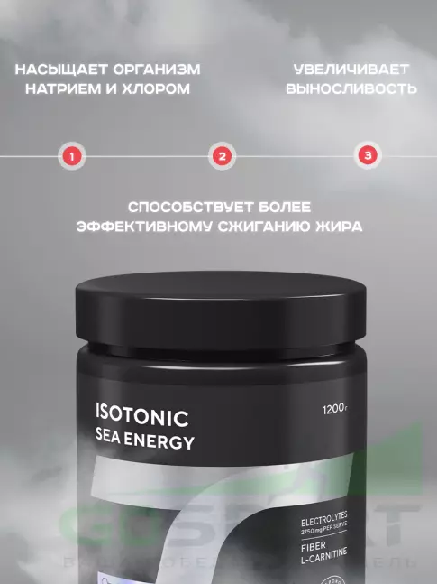 Изотоник АКАДЕМИЯ-Т ISOTONIC Sea Energy 1200 гр., Яблоко