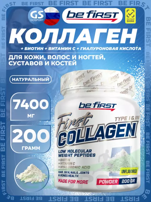 Коллаген гидролизованный Be First First Collagen + biotin + hyaluronic acid + vitamin C 200 г, Натуральный
