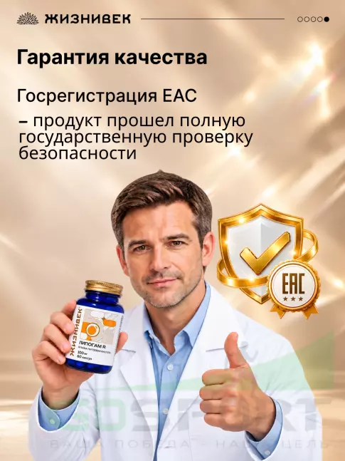 Жиросжигатель Жизнивек Липогам R 100 мг 60 капсул