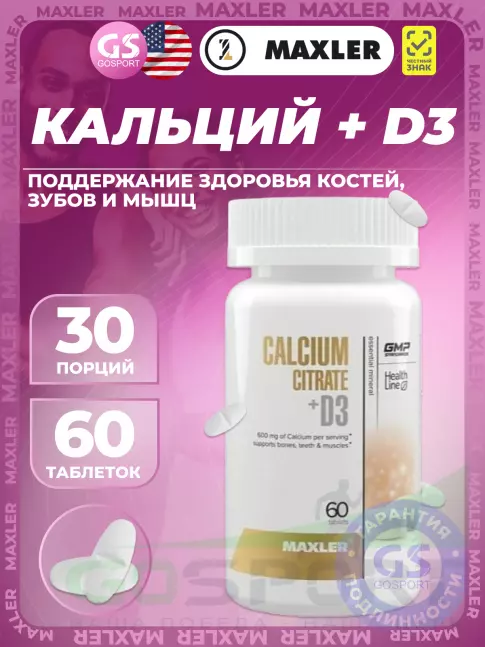 MAXLER Calcium Citrate + D3 60 таблеток MAXLER Calcium Citrate + D3 60 таблеток