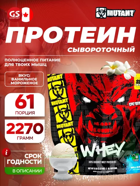  Mutant Whey 2270 г, Ванильное мороженое